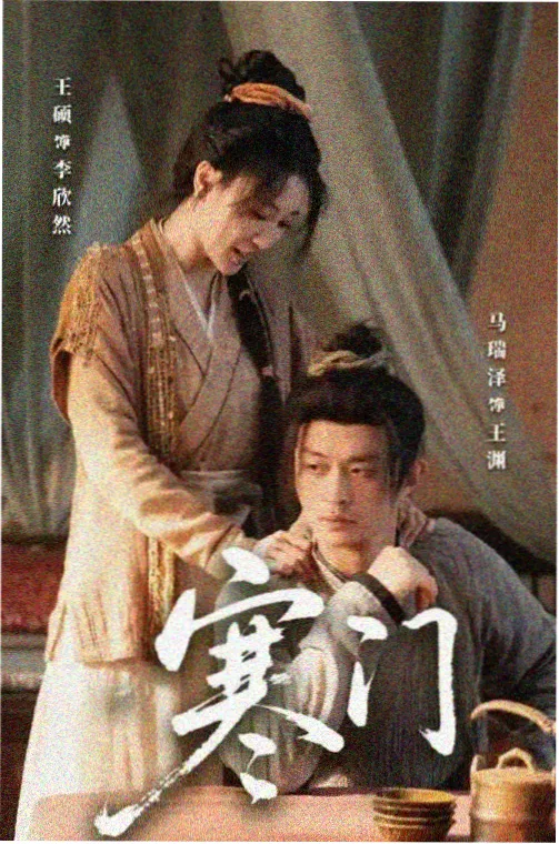 山海拾光剧集封面